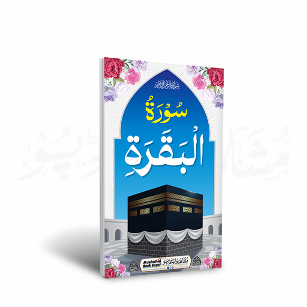 Surah Al-Baqarah 48pgs Big